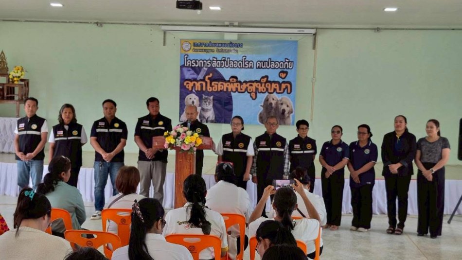 โครงการสัตว์ปลอดโรค คนปลอดภัย
