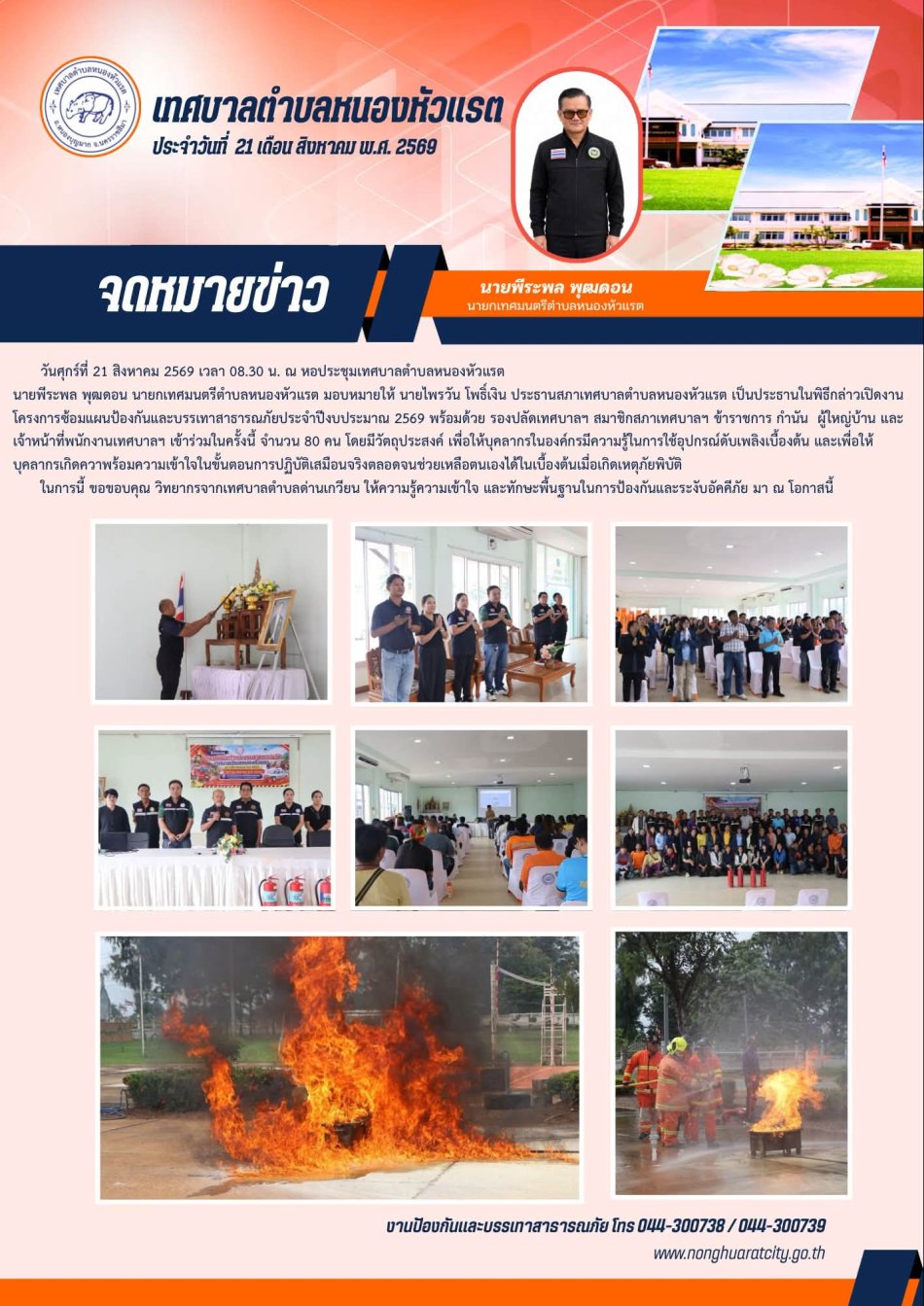 โครงการซ้อมแผนป้องกันและบรรเทาสาธารณภัย ประจำปีงบประมาณ พ.ศ. 2569