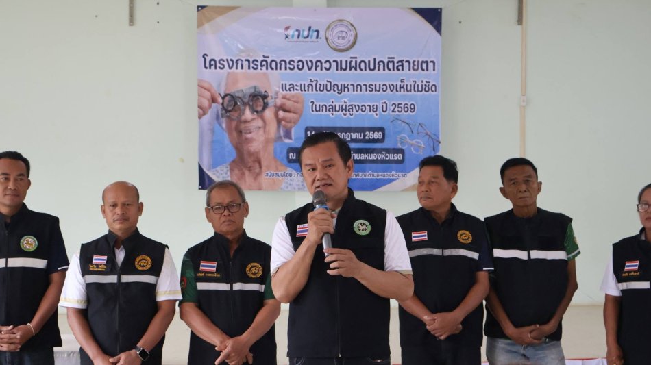 โครงการกิจกรรม คัดกรองความผิดปกติสายตาและแก้ไขปัญหาการมองเห็นไม่ชัดในกลุ่มผู้สูงอายุ ปี 2569 